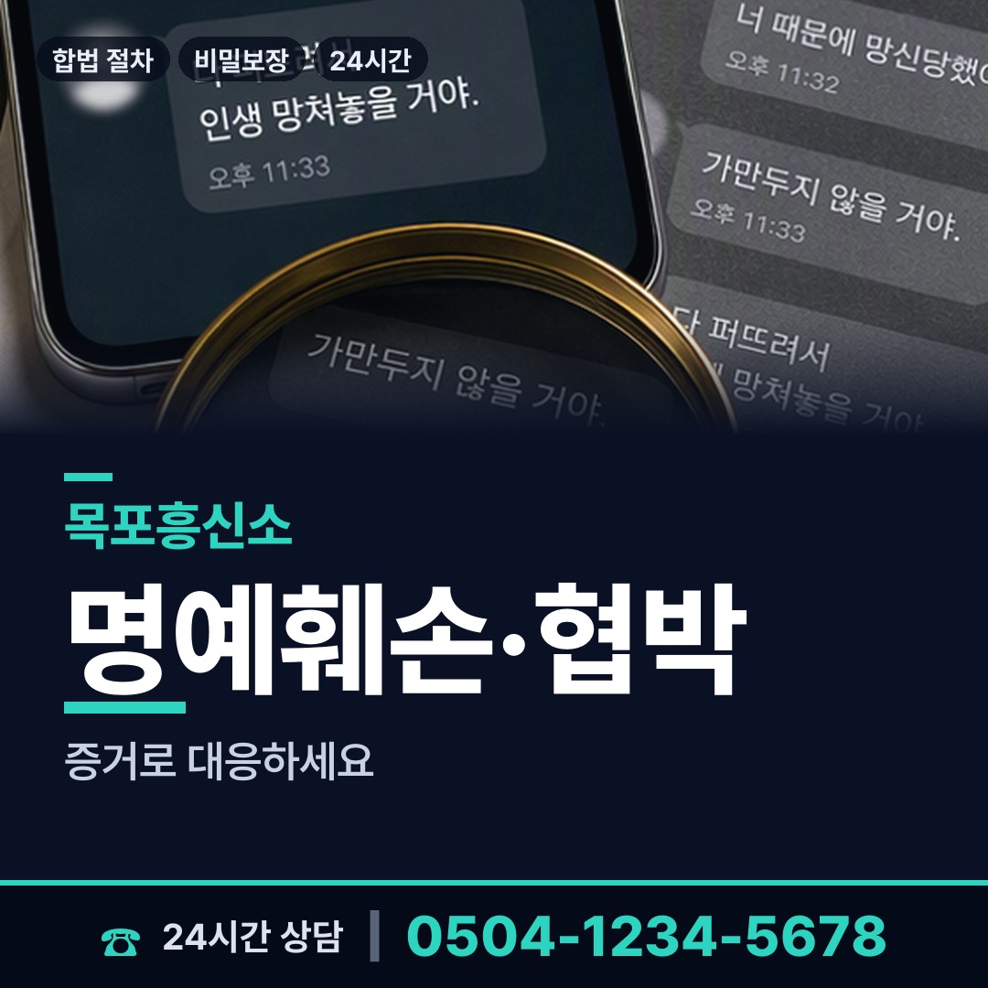 목포 연산동 남편외도흥신소 상담 안내