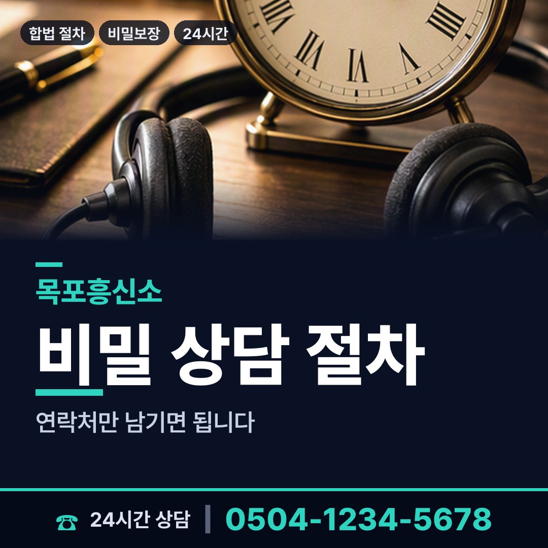 목포 연산동 사기꾼찾기 상담 안내