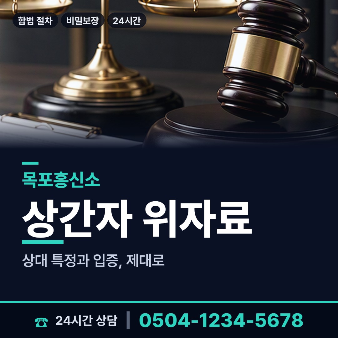 목포 연산동 불륜현장 상담 안내