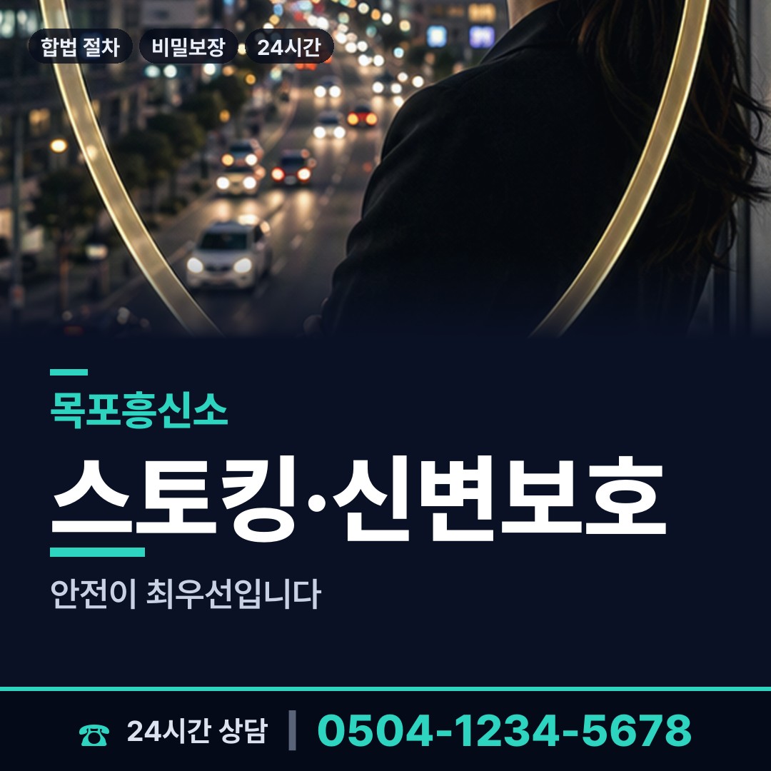 목포 연산동 뒷조사 상담 안내